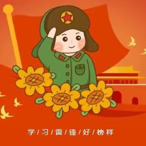 学习雷锋好榜样——库伦旗第四中学开展“学习雷锋周”系列活动