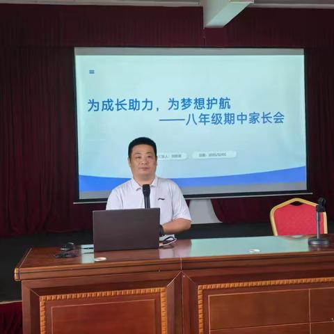 为成长助力，为梦想护航——文罗初级中学八年级期中家长会