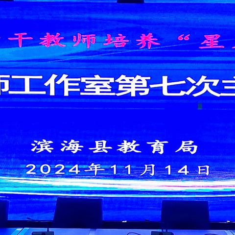 素养立意下的初中物理实验教学设计 ——记滨海县初中物理名师工作室2024-2025学年度第七次集中研讨活动