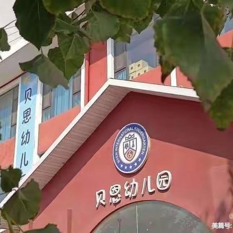 贝恩幼儿园🏠“龙腾万里   乘风而上”大型亲子运动会🎡