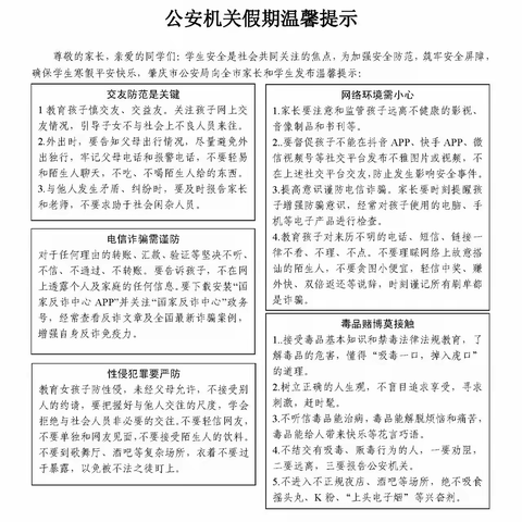 加强安全防范，筑牢安全屏障 --致全校学生及家长的一封信