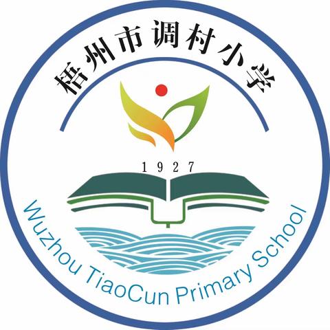 乘运动之风  展少年风姿 ——梧州市调村小学举办2023年冬季校运会