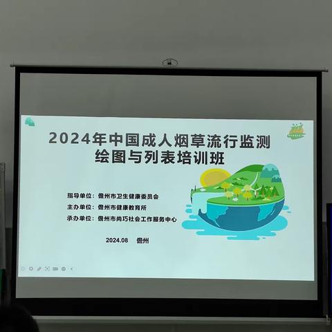 2024年儋州市“中国成人烟草流行监测”绘图与列表业务培训班顺利举办