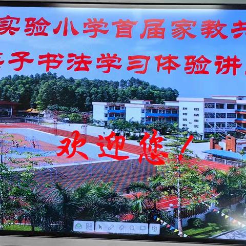 笔尖筑梦，爱与“字”同行 2024年沙湾实验小学 家校共育公益硬笔书法活动