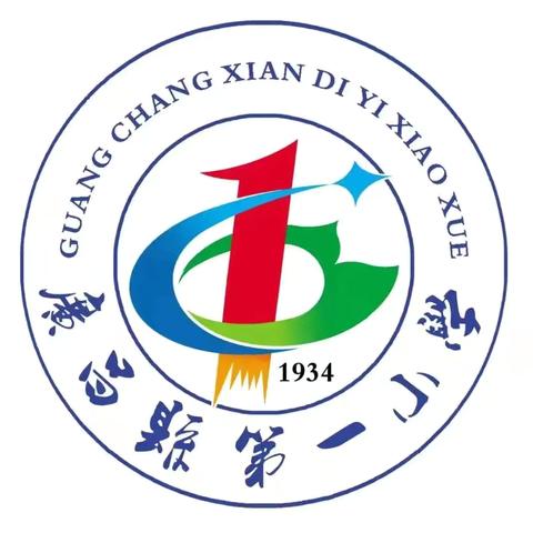 家校携手同行   共筑成长桥梁——广昌第一小学家长会纪实