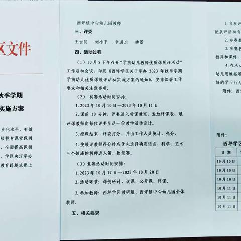 甘谷县西坪镇中心幼儿园2023年秋季优质课展评活动