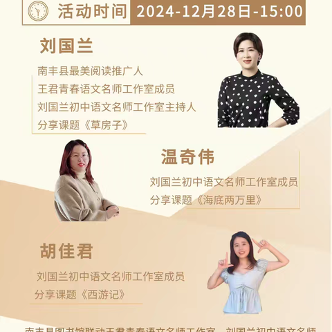 相约经典，共沐书香——初中语文刘国兰名师工作室阅读公益课活动