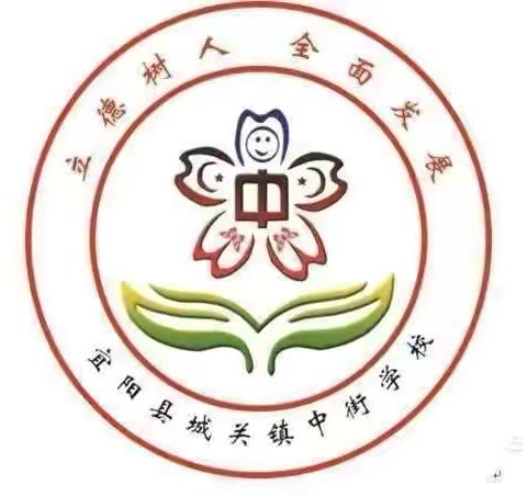 暖心家校相约 陪伴孩子成长 ——城关镇中街学校家长会纪实