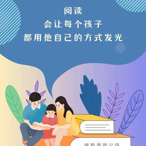 书香书韵亲子共读——梅静薇书香家庭介绍