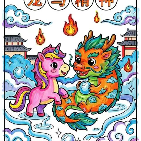 龙马精神，快乐开学-桂平市田镇彩村小学2026年春季期开学通知及温馨提示