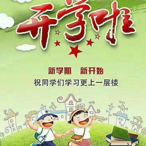 南江中心小学2024年秋开学通知