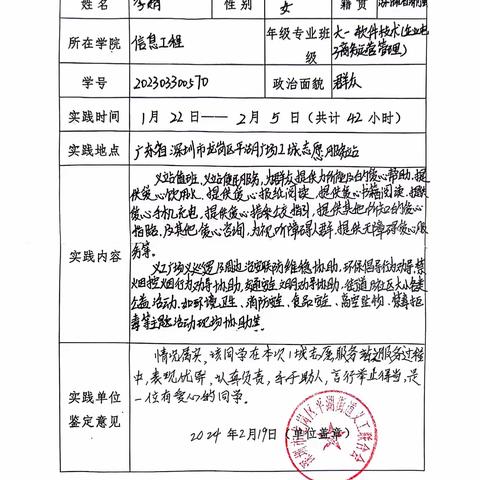 以青春之我，绘家乡之美 信工学子“返家乡”社会实践活动风采展 ——运营2301李婧