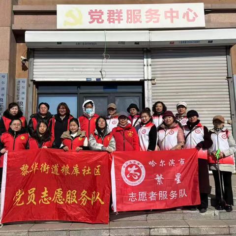 “星”火相聚，共绘美好家园——“繁星” 志愿服务队与黎华街道粮库社区党员志愿服务队携手开展美化家园主题党日活动