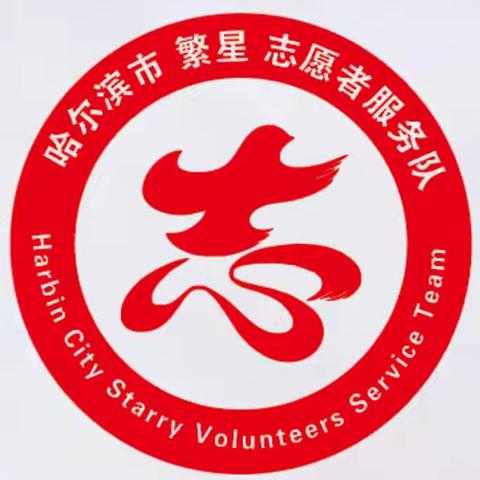 《“饺”心暖夕阳，繁星志愿者在行动》
