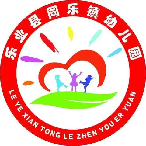 党建引领，铸团队精神 ——乐业县同乐镇幼儿园迎五一工会气排球比赛