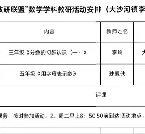 磨课促成长 好课锤炼来—— 李寨校区开展数学学科“磨课”活动