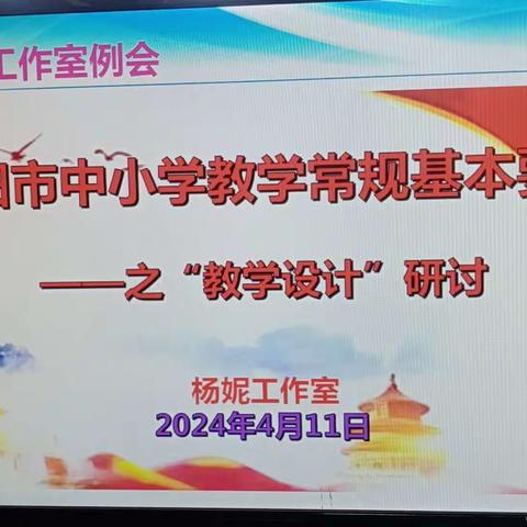 学习常规促成长     提升素养谋发展——三原县小学语文名师杨妮工作室学习“三项常规”活动小记