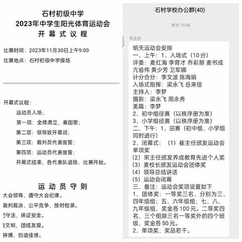 “少年不畏严冬至，飞扬活力正当时”——石村初中冬季阳光运动会侧记