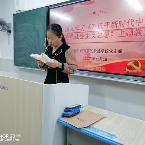 长德学校党支部开展深入《学习贯彻习近平新时代中国特色社会主义思想主题教育》。