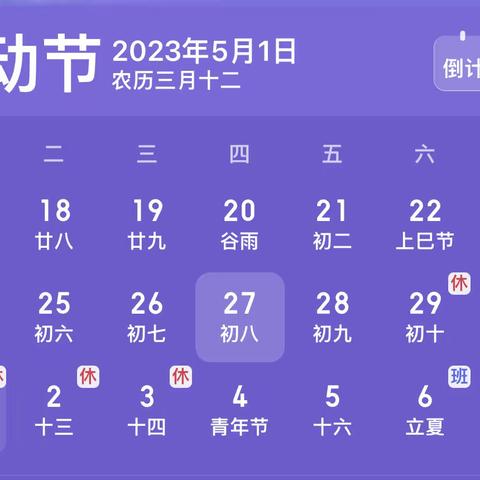 2023年五一放假通知及温馨提示——桑梓镇大许庄中心小学