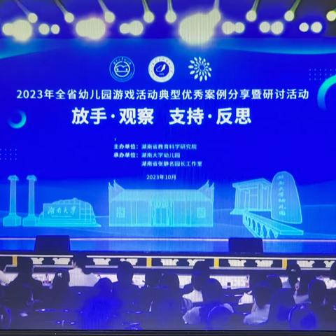 2023年全省幼儿园游戏活动优秀案例分享研讨会———凤凰县分会场（10🈷️27日）