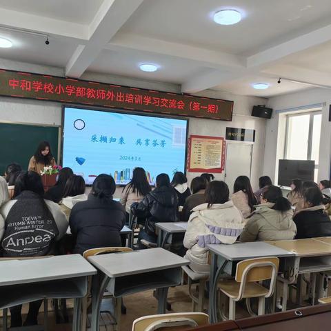 【中和学校师训时讯】采撷归来，共享芬芳——小学部教师外出培训学习交流会