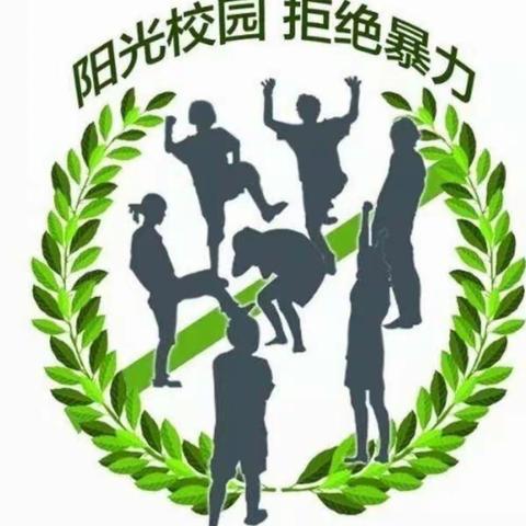 校园防欺凌，友爱伴成长——上德实验小学四(六)班