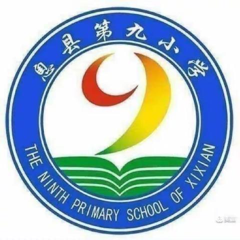 以研促教  共同进步——息县第九小学第八周道法科学常规教研活动