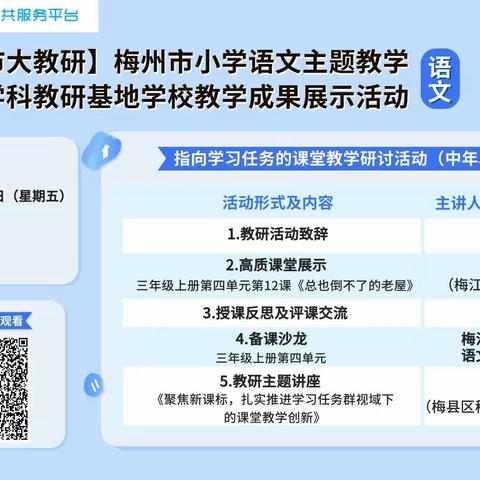 先学后思，助力提升——兴宁市水口中心小学组织全体语文教师学习梅州市小学学科主题活动