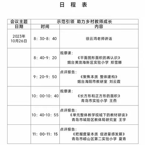 牵手乡村 助力成长