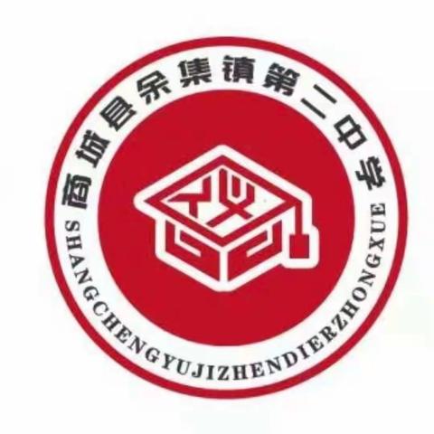 期中表彰树榜样 砥砺前行再起航——商城县余集二中期中表彰大会