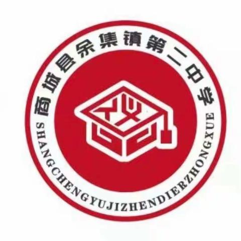 砥志研思，精进不休——商城西片区初中集团校九年级化学复习备考研讨活动