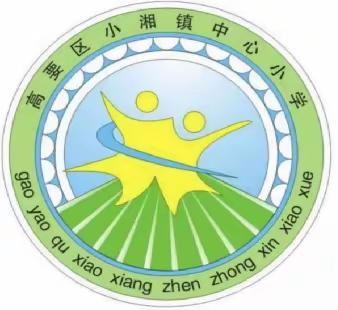 家校合力，共育未来——肇庆市高要区小湘镇中心小学家长会