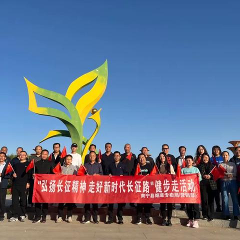 肃宁县烟草专卖局（营销部）开展“弘扬长征精神，走好新时代长征路”健步走活动