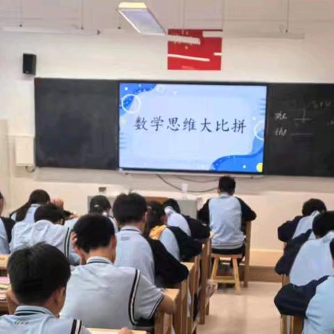 展思维风采 享数学魅力––阳信县实验中学数学思维大比拼活动