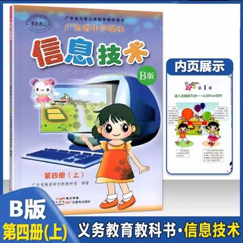 博恒实验学校2023-2024学年度“50节好课"展评——小学信息科技