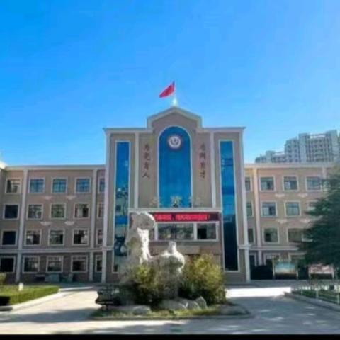 青岛志贤中学数学组： 以互动为帆，育数学之美