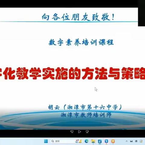 学无止境，行以致远——记湘潭市市直中学化学工作坊第三次线上研修活动