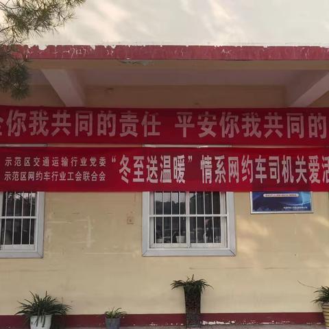 冬至送温暖 浓情暖人心
