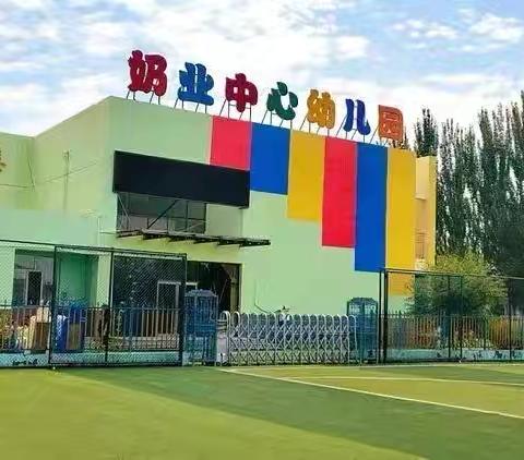 “‘心’意谢师，廉洁同行” ‍——奶业中心幼儿园教师节廉洁倡议书