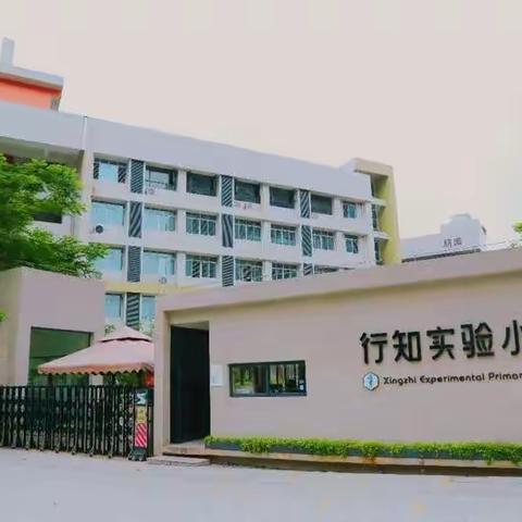 行知实验小学---小毛驴影院开业啦！