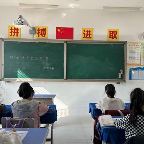 规范汉字书写，绽放汉字之美——义和村小学规范汉字书写比赛篇