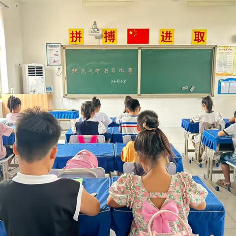 规范汉字书写，绽放汉字之美——义和村小学规范汉字书写比赛