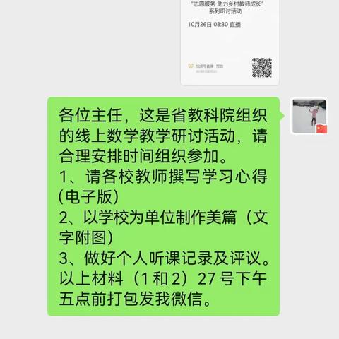 “以研促教，不断进步”—山东省数学特级教师工作坊乡村送教助力青云街道瑞山联办小学教师专业成长