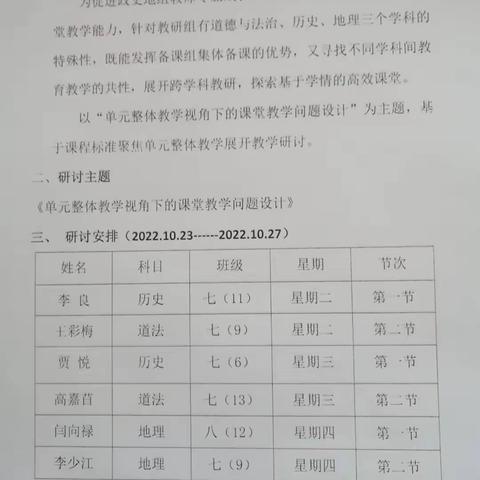 靖边县第五中学政史地组教研活动