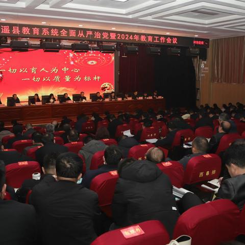 奖优励先激干劲 奋楫笃行启新程 ——平遥县教育局召开2023-2024学年度综合考核表彰暨2024年教育工作会议