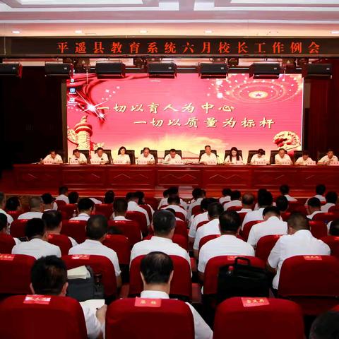 学纪明纪严格守纪    知势蓄势奋力成势 ——平遥教育系统举办2024年庆“七一”专题党课