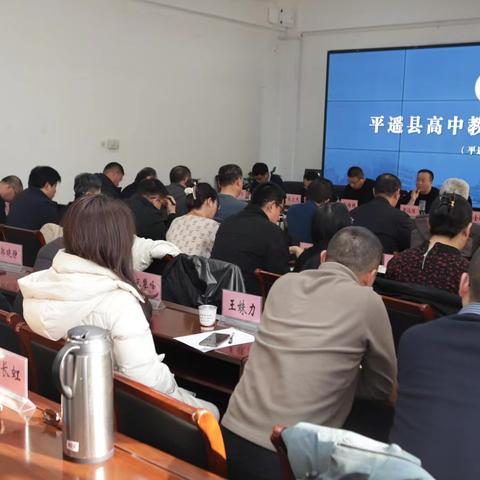 扭住质量不松劲 凝心聚力创新绩 --平遥县教育局在平遥中学开展高中教育质量调研
