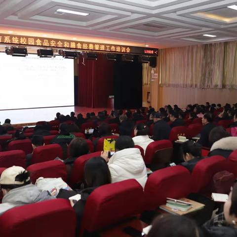 平遥县召开校园食品安全和膳食经费管理培训暨安排部署会