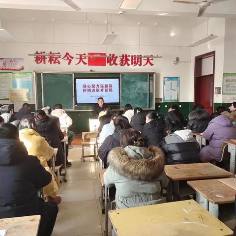 凝心聚力谋新篇 拼搏进取开新局—乐陵市胡家小学2024年春季第一次全体教师工作会议